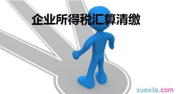 宜昌企业所得税税前扣除知多少？